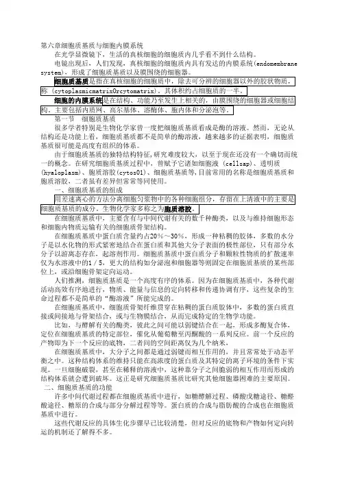 南农 细胞生物学 4