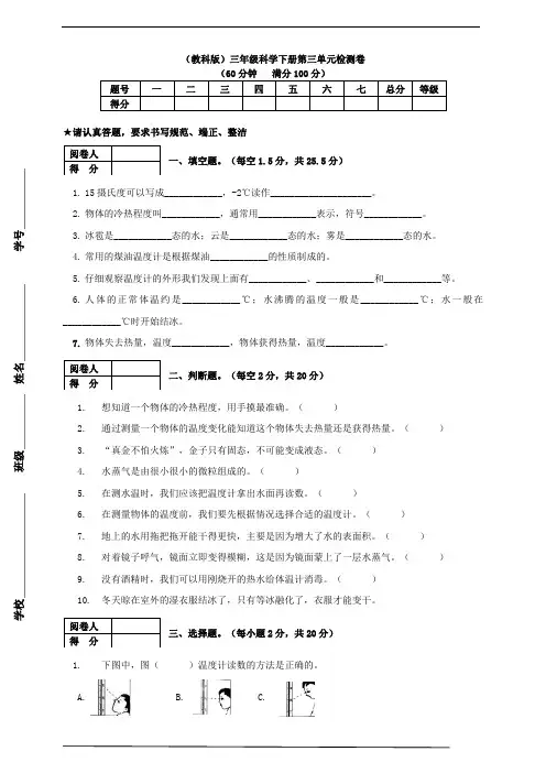 教科版三年级科学下册第三单元检测卷(附答案)
