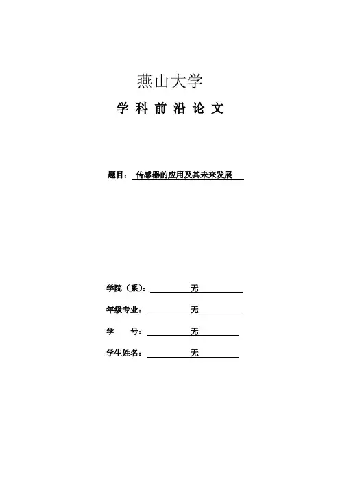 燕山大学学科前沿论文
