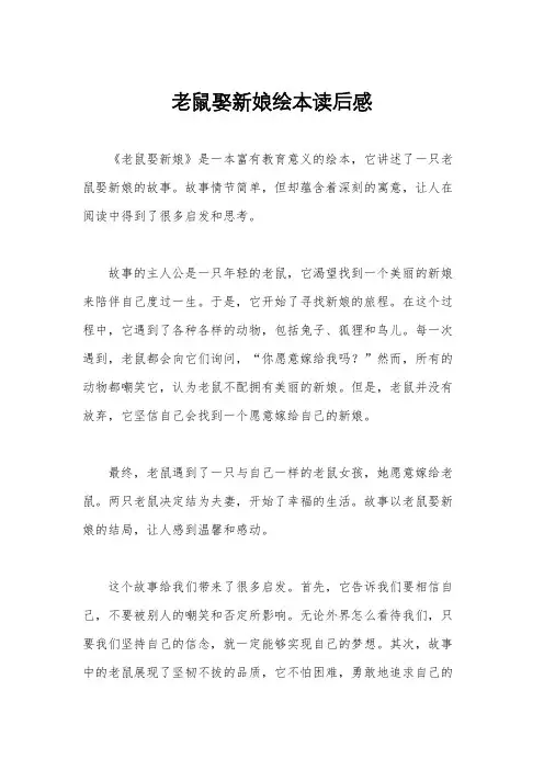 老鼠娶新娘绘本读后感