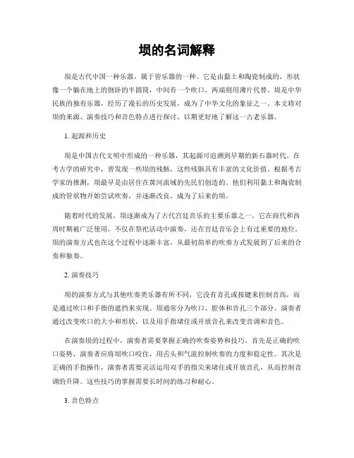 埙的名词解释