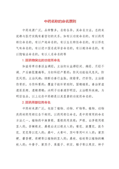 中药名称的命名原则