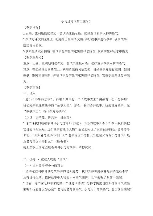 部编版语文二年级下册 14 小马过河  第二课时(教学设计) 