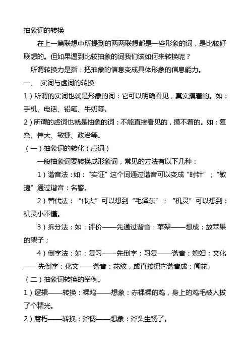 抽象词记忆