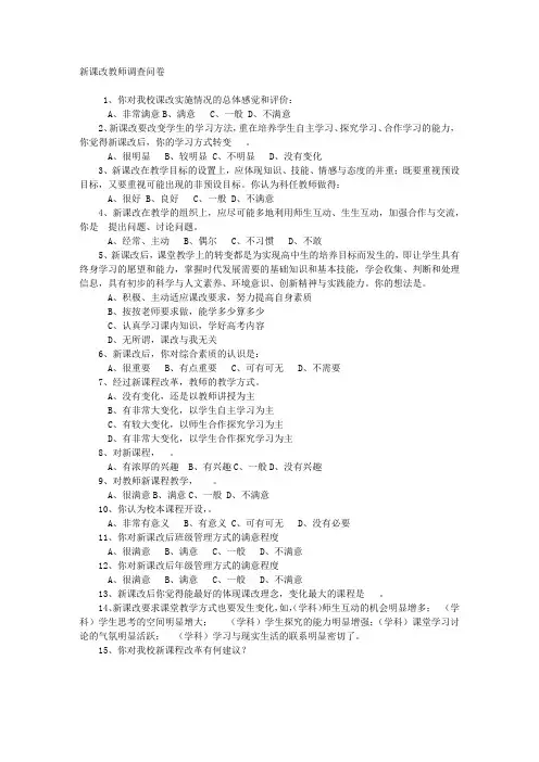 课改调查表
