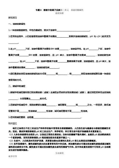 苏教版化学选修4溶液的酸碱性同步测试
