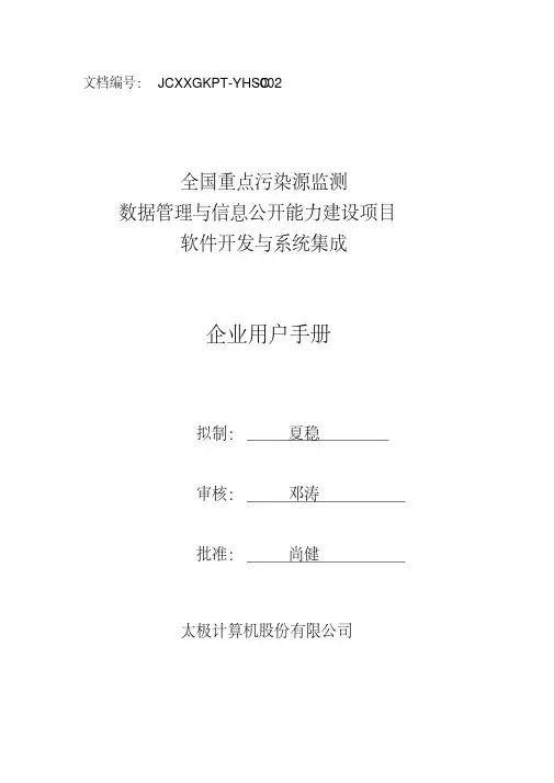 全国污染源监测数据管理系统企业用户使用手册-新