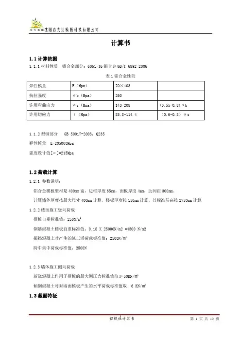 铝模板计算书1