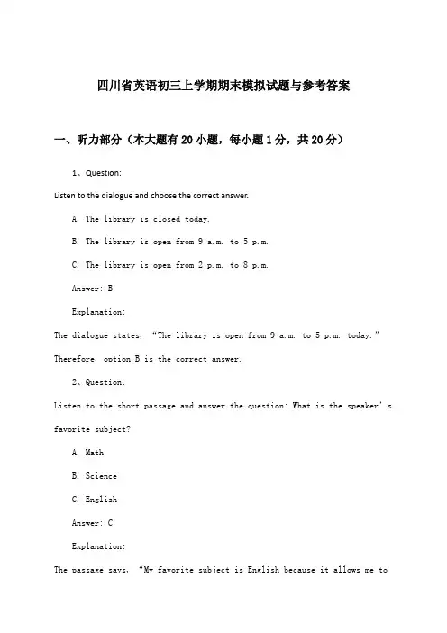 四川省英语初三上学期期末试题与参考答案