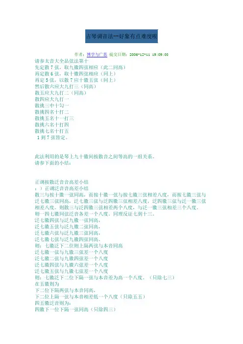 古琴调音