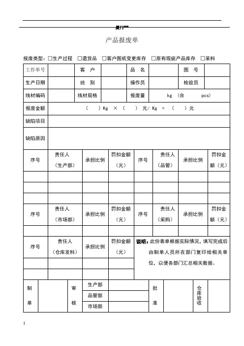 产品报废单 模板