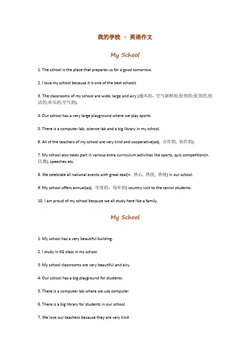 My School我的学校-英语作文