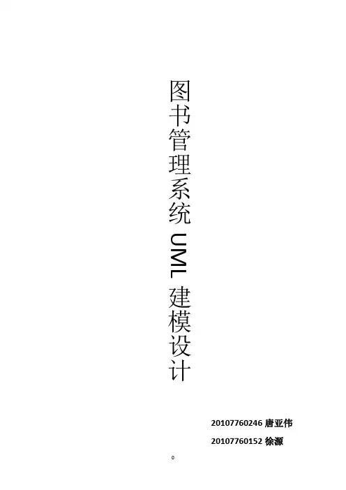 郑州大学图书管理系统UML建模