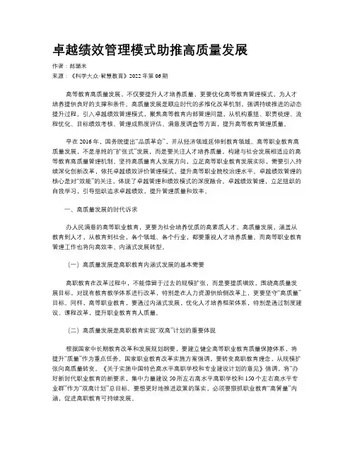 卓越绩效管理模式助推高质量发展
