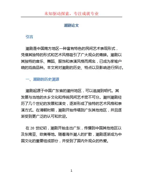 潮剧论文文档