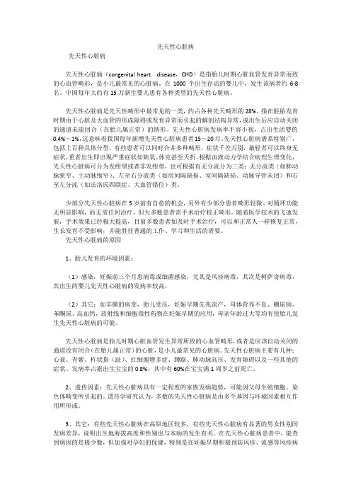 先天性心脏病