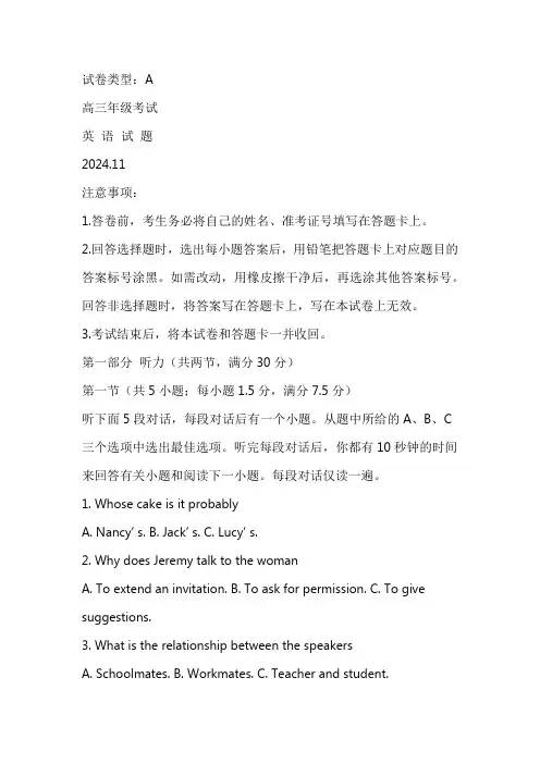 山东省泰安市2025届高三上学期期中考试英语试卷(含答案)