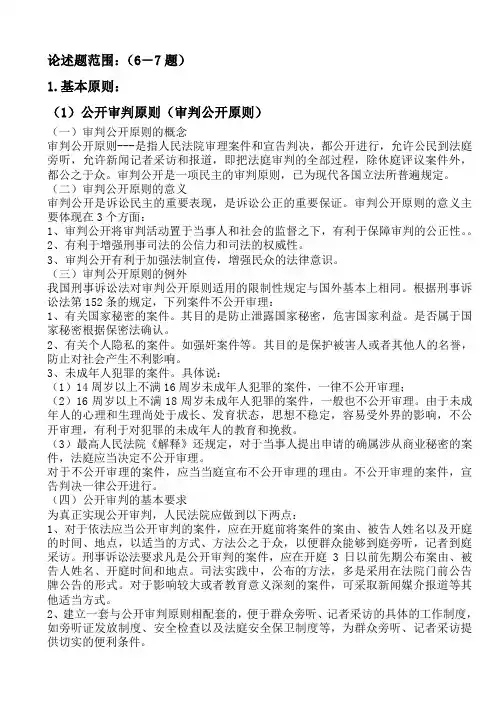 刑事诉讼法考试