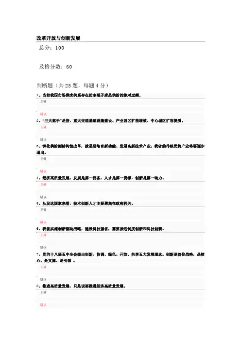 2019,广东省专业技术人员,继续教育管理系统,改革开放与创新发展,(公需课答案)