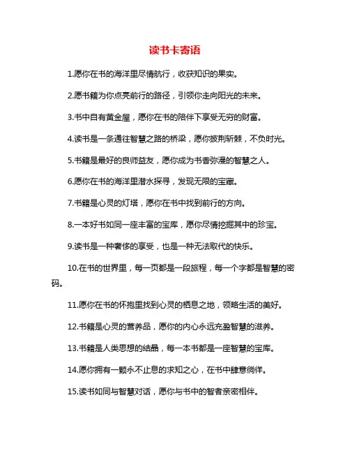 读书卡寄语