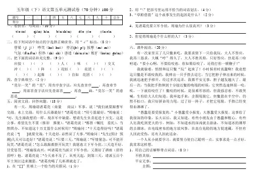 人教版小学五年级语文下册第五单元测试卷
