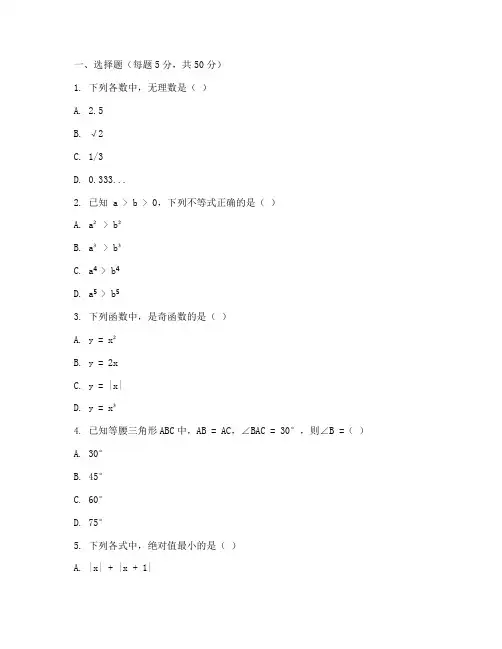 华师附中初三数学模拟试卷