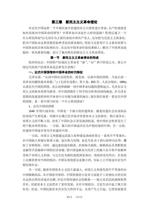 高中历史第3章新民主主义革命理论
