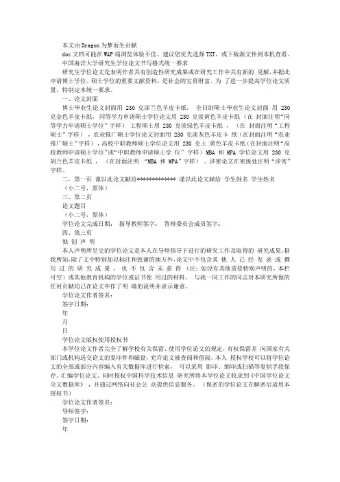 中国海洋大学研究生学位论文书写格式统一要求