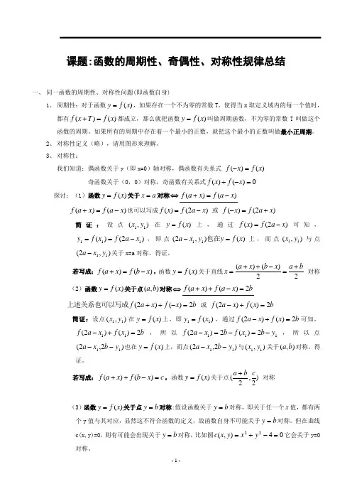 高中数学-函数周期性奇偶性对称性