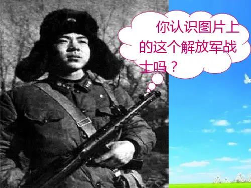 部编本人教版二年级语文下册5课《雷锋叔叔你在哪里》【新】课件