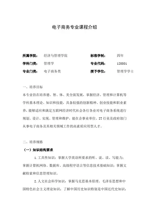 电子商务专业课程介绍