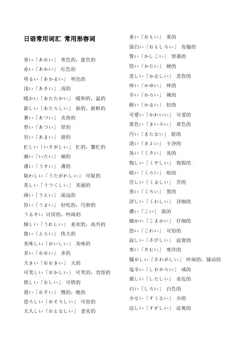 日语常用词汇-常用形容词-形容动词