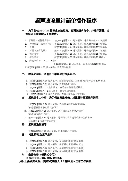 超声波流量计简单操作程序.