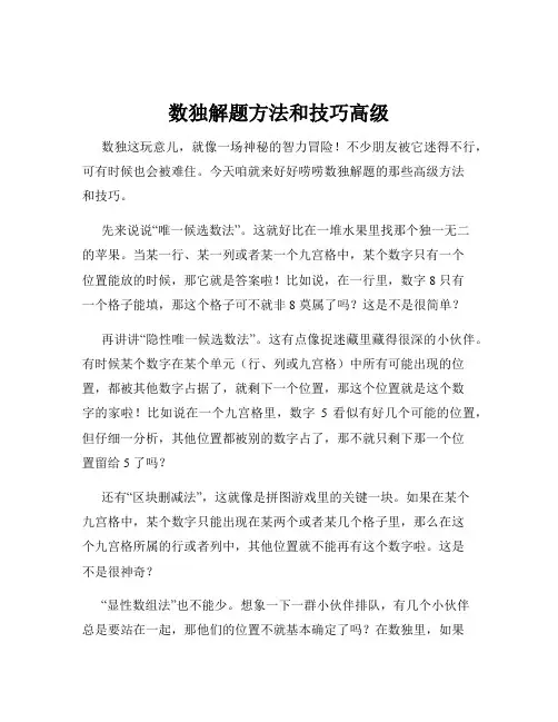 数独解题方法和技巧高级