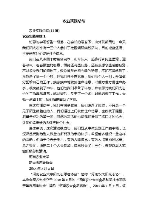 农业实践总结（11篇）