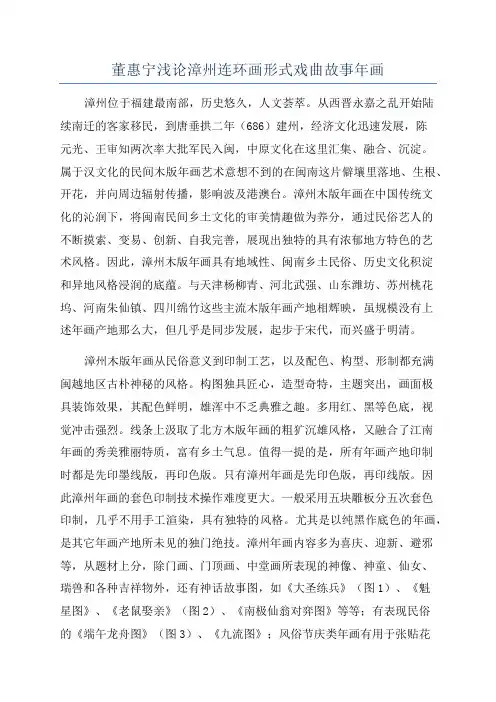 董惠宁浅论漳州连环画形式戏曲故事年画