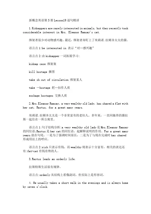 新概念英语第3册Lesson19~21逐句精讲(最新)