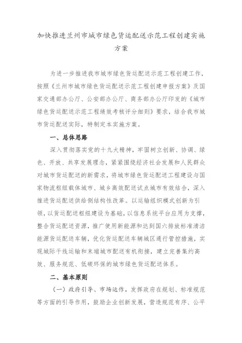 加快推进兰州市城市绿色货运配送示范工程创建实施方案