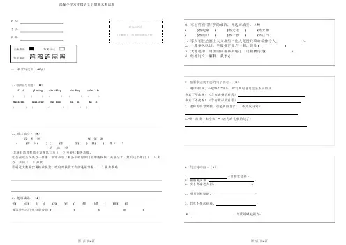 部编小学六年级语文上册期末测试卷(答题卡)