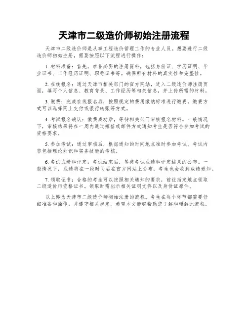 天津市二级造价师初始注册流程