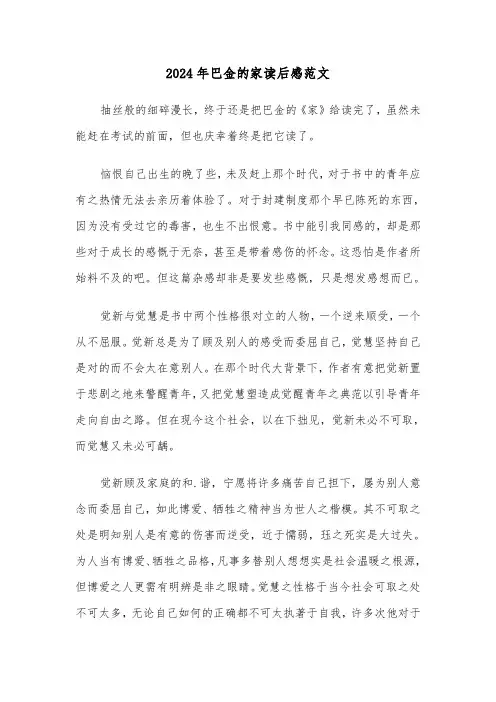2024年巴金的家读后感范文(三篇)