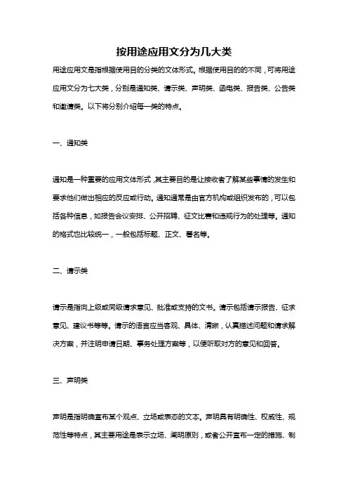 按用途应用文分为几大类