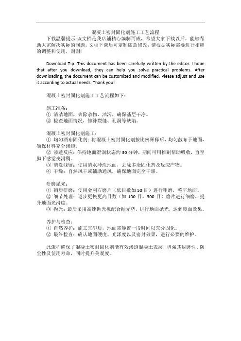 混凝土密封固化剂施工工艺流程