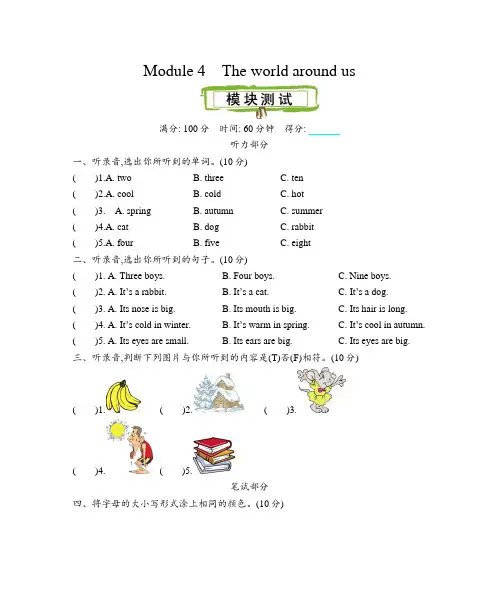 20秋沪教牛津版英语三年级上册沪教牛津三上 Module 4 测试卷