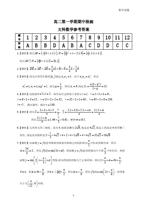 2020年11月安徽名校高二上学期期中联考文科数学试题参考答案
