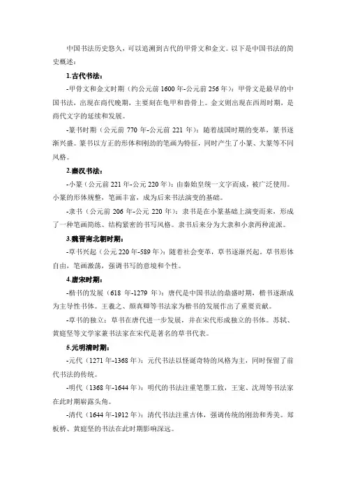 中国书法简史介绍