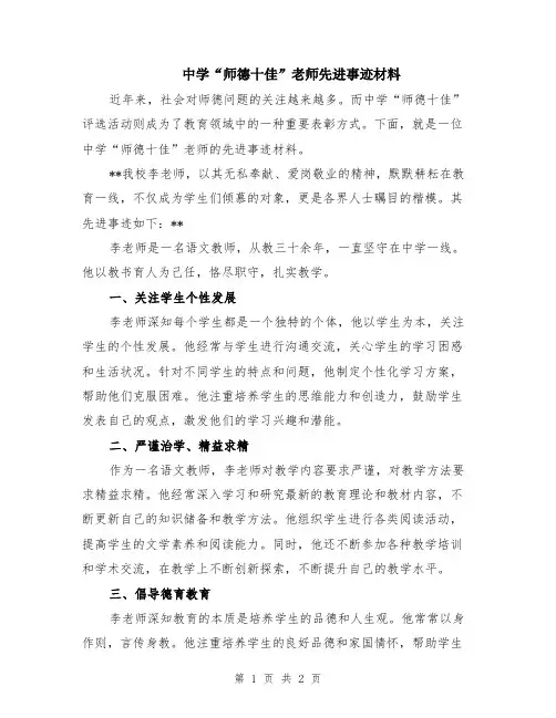 中学“师德十佳”老师先进事迹材料