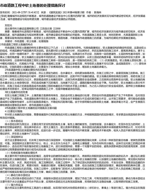 市政道路工程中软土地基的处理措施探讨_6