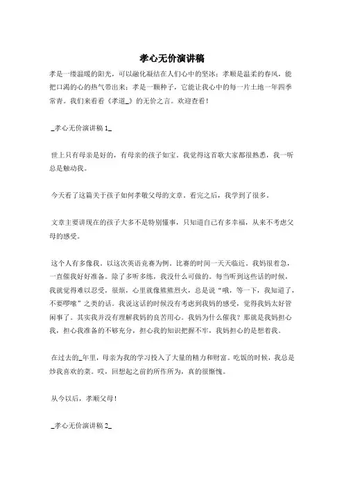 孝心无价演讲稿