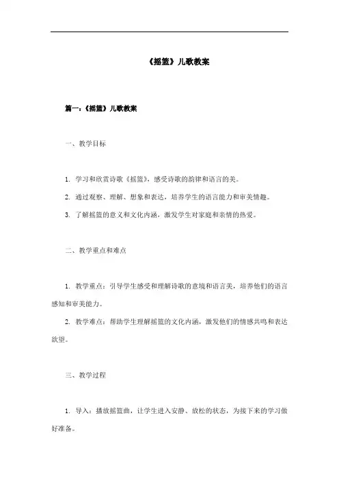 《摇篮》 儿歌教案